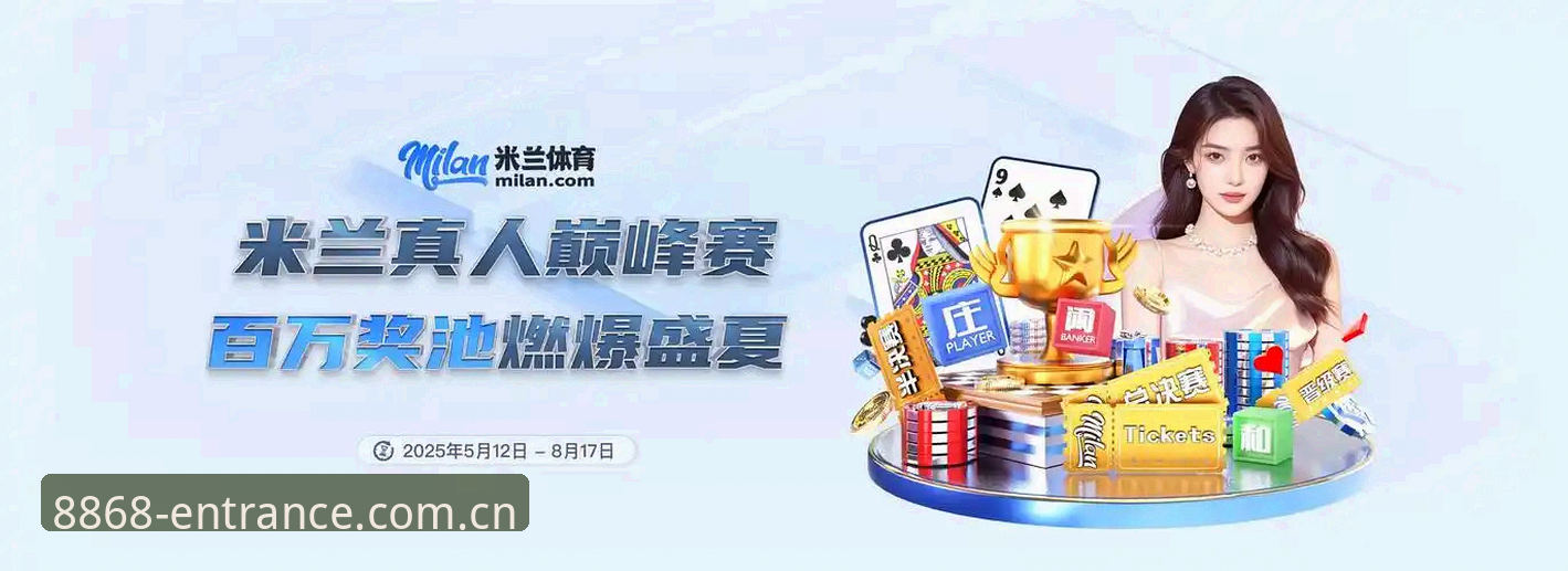 8868体育平台最新动态：v2.2.0版本上线，充值体验与赛事数据全面升级